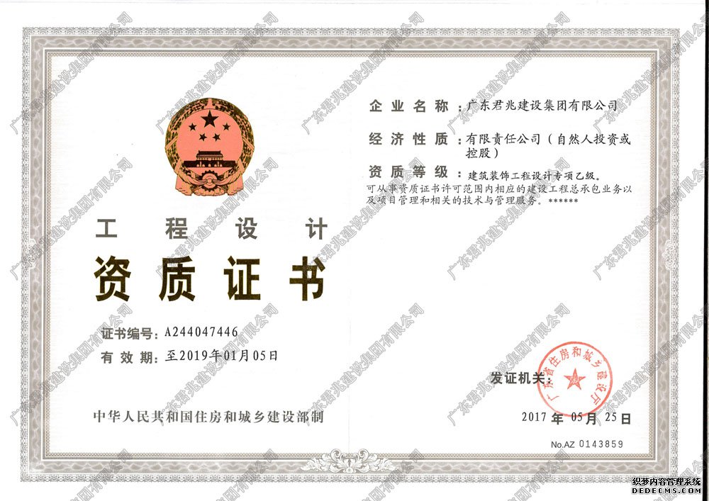 工程設計資質證書