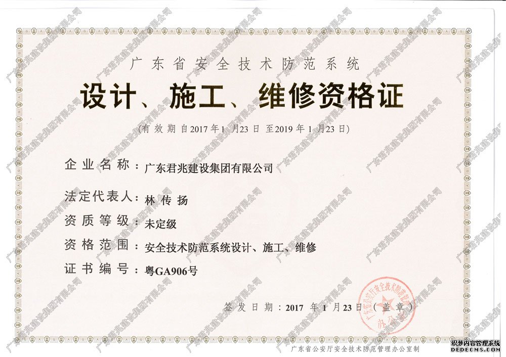設(shè)計、施工、維修資格證