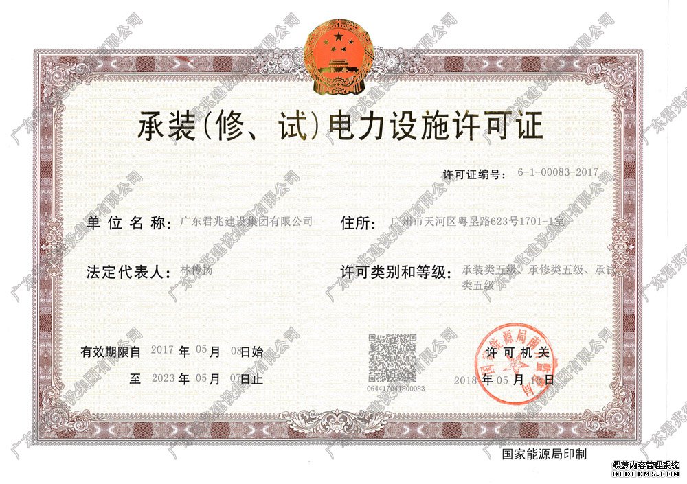 承裝電力設(shè)施許可證